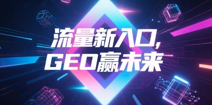 【天水】中山GEO哪家好？B2B制造业AI获客全攻略